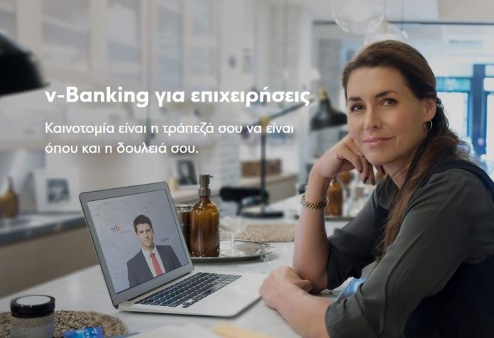 Πρωτοποριακή υπηρεσία Video Banking από τη Eurobank