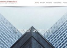 Intercontinental International: Πώληση ακινήτων έναντι 575.000 ευρώ
