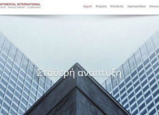 Intercontinental International: Πώληση ακινήτων έναντι 575.000 ευρώ
