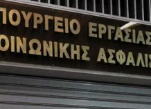 Υπ. Εργασίας: Ποσό 12 εκατ. ευρώ σε ανασφάλιστους υπερήλικες Υπ. Εργασίας: Ποσό 12 εκατ. ευρώ σε ανασφάλιστους υπερήλικες