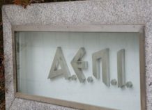Αίτηση πτώχευσης κατέθεσε η ΑΕΠΙ Αίτηση πτώχευσης κατέθεσε η ΑΕΠΙ