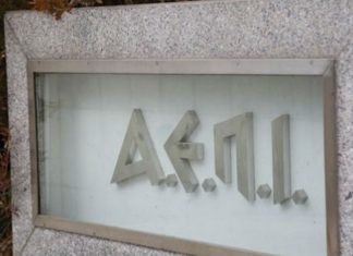 Αίτηση πτώχευσης κατέθεσε η ΑΕΠΙ