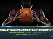 Επέκτειναν τη συνεργασία τους COSMOTE TV και NBA Επέκτειναν τη συνεργασία τους COSMOTE TV και NBA