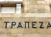 "Τυφώνα" απολύσεων καταγγέλλουν οι τραπεζοϋπάλληλοι