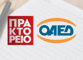 ΟΑΕΔ: 100 νέοι άνεργοι δημοσιογράφοι σε πρόγραμμα κατάρτισης