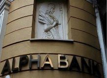 Υπερκαλύφθηκε πάνω από 10 φορές το ομόλογο Tier 2 ύψους 500 εκατ. ευρώ της Alpha Bank Υπερκαλύφθηκε πάνω από 10 φορές το ομόλογο Tier 2 ύψους 500 εκατ. ευρώ της Alpha Bank