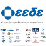 ΕΕΔΕ: Νέος Πρόεδρος του ΔΣ ο Γ. Ταπεινός ΕΕΔΕ: Νέος Πρόεδρος του ΔΣ ο Γ. Ταπεινός