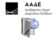 Διαθέσιμη η εφαρμογή για τις δηλώσεις φορολογίας εισοδήματος στο Taxisnet Διαθέσιμη η εφαρμογή για τις δηλώσεις φορολογίας εισοδήματος στο Taxisnet
