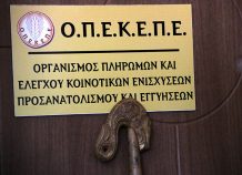 ΟΠΕΚΕΠΕ: Προχώρησε σε πληρωμές 5,9 εκατ. ευρώ ΟΠΕΚΕΠΕ: Προχώρησε σε πληρωμές 5,9 εκατ. ευρώ