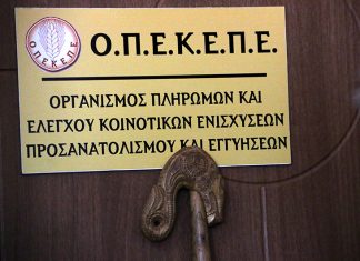 ΟΠΕΚΕΠΕ: Προχώρησε σε πληρωμές 5,9 εκατ. ευρώ