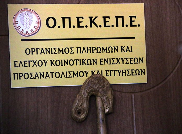 ΟΠΕΚΕΠΕ: Προχώρησε σε πληρωμές 5,9 εκατ. ευρώ