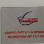 "Πόλεμος" για τη "μαύρη τρύπα" στο ΚΕΕΛΠΝΟ