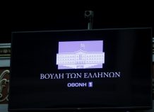 Η έκθεση του Γραφείου Προϋπολογισμού της Βουλής: Τα μηνύματα στην κυβέρνηση