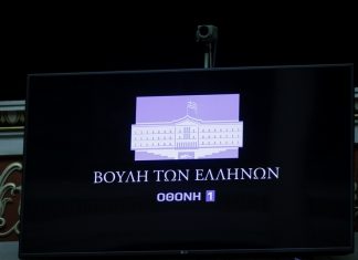 Η έκθεση του Γραφείου Προϋπολογισμού της Βουλής: Τα μηνύματα στην κυβέρνηση