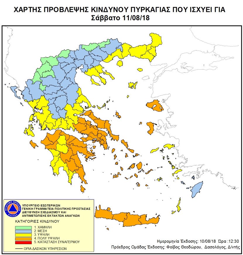 Πολύ υψηλός σήμερα ο κίνδυνος εκδήλωσης πυρκαγιάς