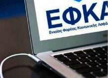 Ανανεώθηκε ο ιστότοπος του ΕΦΚΑ Ανανεώθηκε ο ιστότοπος του ΕΦΚΑ