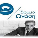 Απονεμήθηκαν τα Βραβεία ΩΝΑΣΗ 2018 Απονεμήθηκαν τα Βραβεία Ωνάση 2018 στους τομείς της Ναυτιλίας, του Διεθνούς Εμπορίου και των Χρηματοοικονομικών