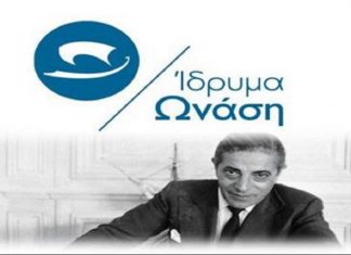 Απονεμήθηκαν τα Βραβεία Ωνάση 2018 στους τομείς της Ναυτιλίας, του Διεθνούς Εμπορίου και των Χρηματοοικονομικών