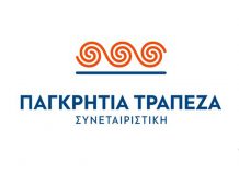 Φοιτητικά τραπεζικά προϊόντα από την Παγκρήτια Φοιτητικά τραπεζικά προϊόντα από την Παγκρήτια