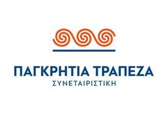 Φοιτητικά τραπεζικά προϊόντα από την Παγκρήτια