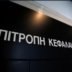 Πρόστιμα ύψους 738.000 ευρώ επέβαλε η Επιτροπή Κεφαλαιαγοράς Πρόστιμα ύψους 738.000 ευρώ επέβαλε η Επιτροπή Κεφαλαιαγοράς