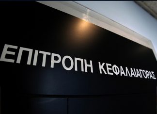Πρόστιμα ύψους 738.000 ευρώ επέβαλε η Επιτροπή Κεφαλαιαγοράς