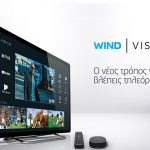 WIND VISION: Αποκτά στενότερη συνεργασία με το Netflix