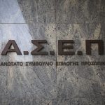 Από το 2020 μέσω ΑΣΕΠ οι 10.000 προσλήψεις στο Δημόσιο Από το 2020 μέσω ΑΣΕΠ οι 10.000 προσλήψεις στο Δημόσιο