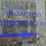 Έρχονται τα ψηφιακά ληξιαρχεία και δημοτολόγια