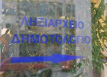 Έρχονται τα ψηφιακά ληξιαρχεία και δημοτολόγια