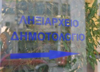 Έρχονται τα ψηφιακά ληξιαρχεία και δημοτολόγια