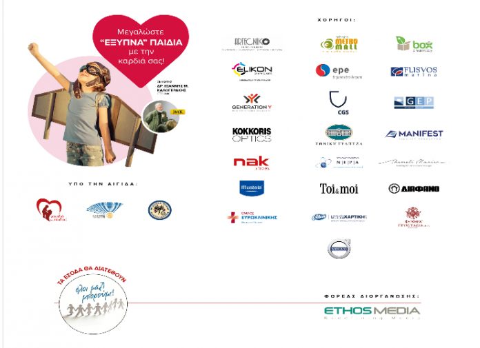 Σήμερα το βιωματικό σεμινάριο «Μεγαλώστε 