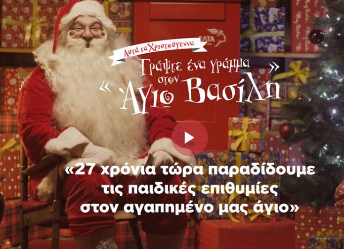 Γράμματα γεμάτα από ευχές και όνειρα