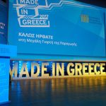 Τελετή Απονομής Βραβείων Made in Greece 2017