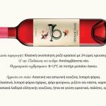 Νέα εποχή για το «Κτήμα Semeli» από το 2019 Νέα εποχή για το "Κτήμα Semeli" από το 2019
