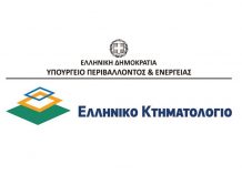 Ανοίγει σήμερα το Κεντρικό Γραφείο Κτηματογράφησης
