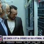 Ιστορική μέρα για την ΕΡΤ που εκπέμπει αυτόνομα χωρίς τη DIGEA Ιστορική μέρα για την ΕΡΤ που εκπέμπει αυτόνομα χωρίς τη DIGEA
