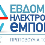 Εβδομάδα Ηλεκτρονικού Εμπορίου 2019: Το ελληνικό Ηλεκτρονικό Εμπόριο γιορτάζει για 6η χρονιά Εβδομάδα Ηλεκτρονικού Εμπορίου 2019: Το ελληνικό Ηλεκτρονικό Εμπόριο γιορτάζει για 6η χρονιά
