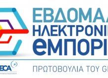 Εβδομάδα Ηλεκτρονικού Εμπορίου 2019: Το ελληνικό Ηλεκτρονικό Εμπόριο γιορτάζει για 6η χρονιά