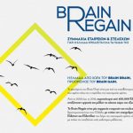 «Brain Regain» από την «Ελληνικές Ρίζες» "Brain Regain" από την "Ελληνικές Ρίζες"