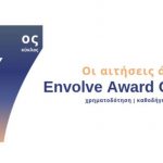 Envolve Award Greece για νεοφυείς επιχειρήσεις