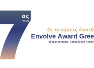 Envolve Award Greece για νεοφυείς επιχειρήσεις