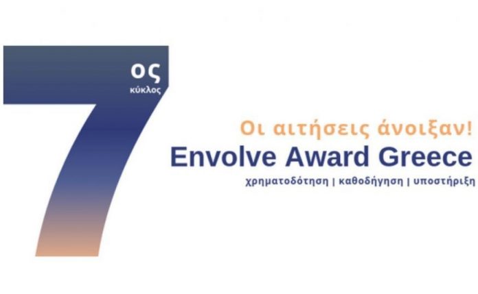 Envolve Award Greece για νεοφυείς επιχειρήσεις