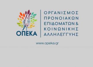 ΟΠΕΚΑ: Ξεκινούν σήμερα οι αιτήσεις για τα προγράμματα της Αγροτικής Εστίας