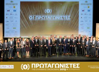 Ιδού οι «Πρωταγωνιστές της Ελληνικής Οικονομίας»