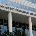 Καταργείται η Ειδική Γραμματεία του ΣΔΟΕ Καταργείται η Ειδική Γραμματεία του ΣΔΟΕ