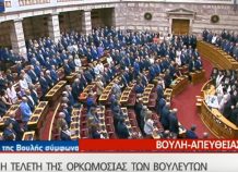 Ορκίστηκε η νέα Βουλή Ορκίστηκε η νέα Βουλή
