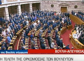 Ορκίστηκε η νέα Βουλή