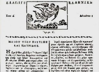 Σάλπιγξ Ελληνική
