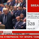 Βρετανία-Brexit: Ήττα για την κυβέρνηση Τζόνσον